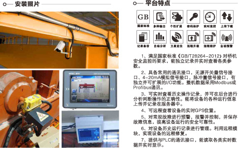 橋機安全監控系統安裝照片及平臺特點