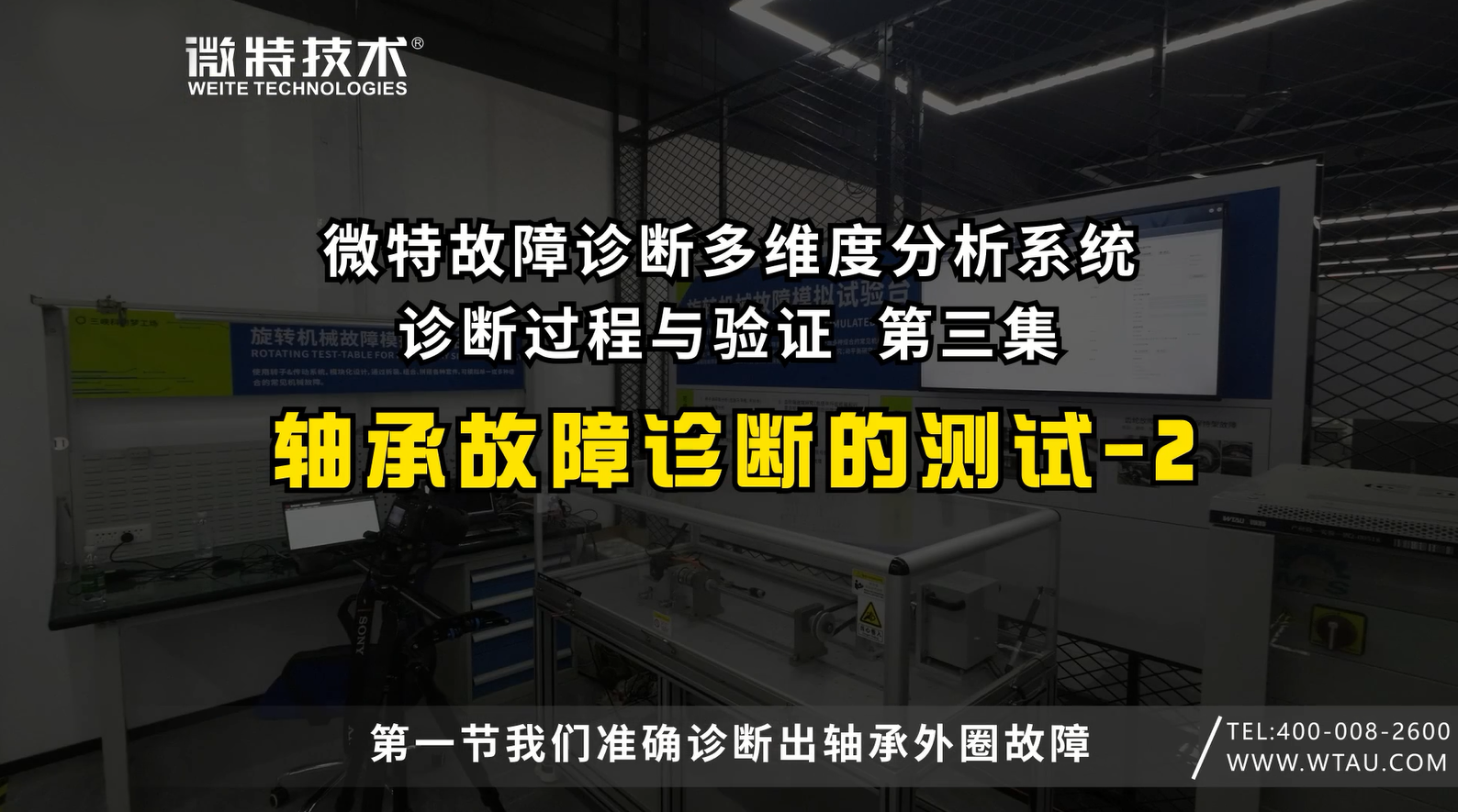 微特故障診斷多維度分析系統對軸承故障的診斷與驗證過程（三）